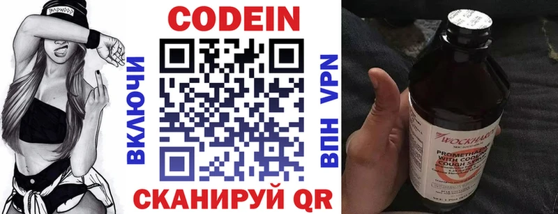 Codein напиток Lean (лин)  Купить где  Тольятти 